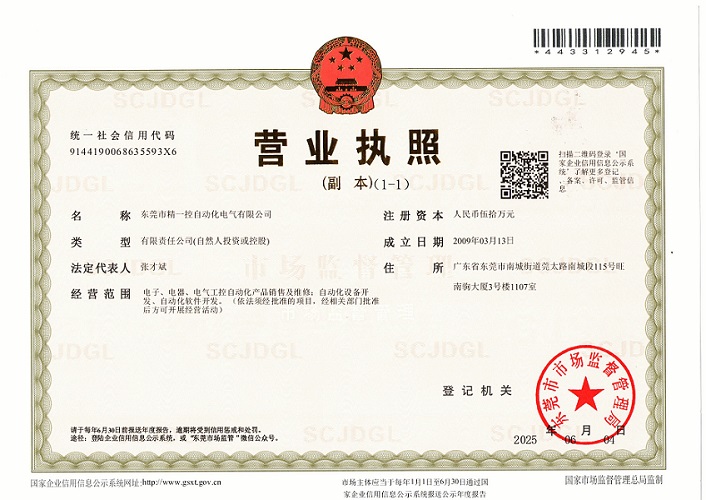 营业执照 4