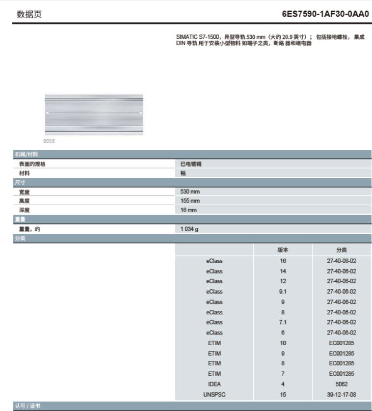 6ES7590-1AF30-0AA0
